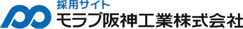 技術者派遣・人材育成のモラブ阪神工業株式会社　採用サイト